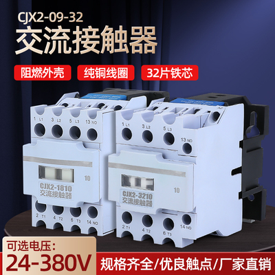 220v 380v交流接触器 cjx2-1210 1810 2510 3210 5011 6511 9511
