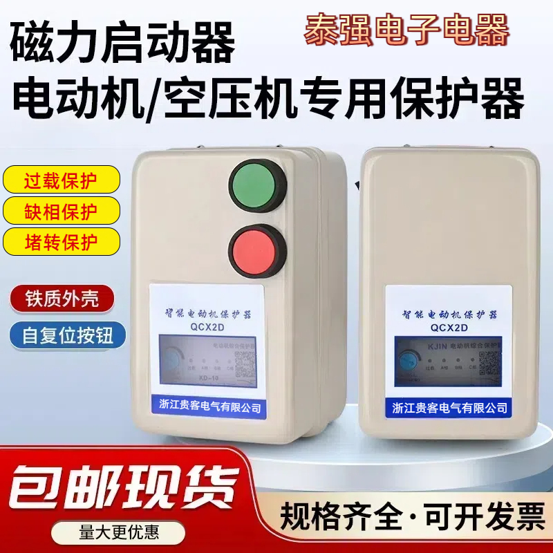 磁力启动器11kw电动机保护器