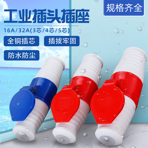3芯4芯5孔16a32a暗装工业插头