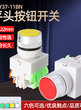 LAY37-11BN/11BNZS/10BN自复位自锁平头按钮开关启动停止按钮22mm