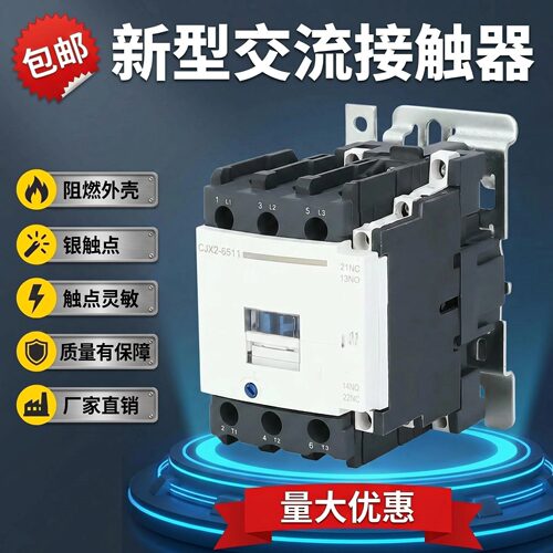 新型交流接触器阻燃外壳