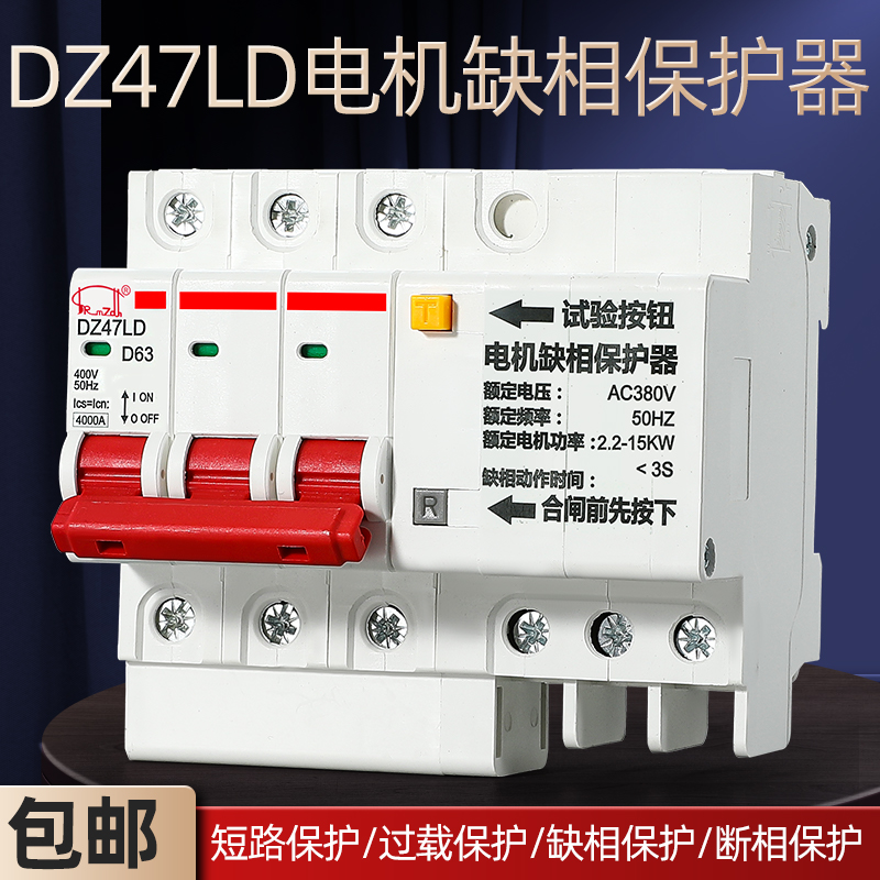 缺相保护器DZ47LD-63A导轨式三相380V电机潜水泵风机断相开关短路