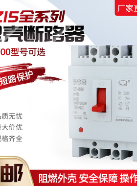 DZ15-40/DZ15-100/330塑壳断路器 空气开关40A 50A 63A 80A 100A