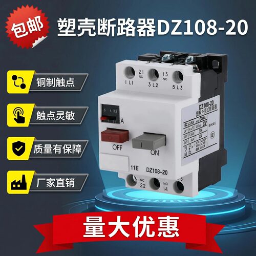 塑壳式断路器DZ108-20