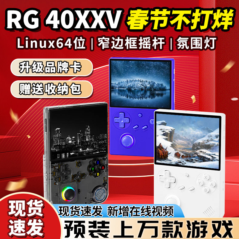 安伯尼克RG40XXV竖版摇杆开源掌机街机怀旧GBAPSPFC掌上游戏机