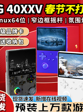 安伯尼克RG40XXV竖版摇杆开源掌机街机怀旧GBAPSPFC掌上游戏机