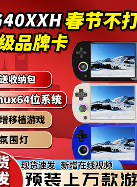 安伯尼克RG40XX H横版开源掌机摇杆掌上游戏机2024新款连电视复古