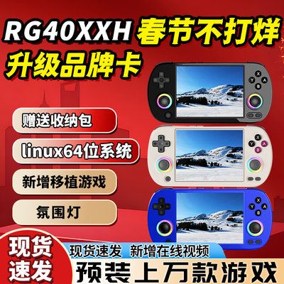 ANBERNICRG40XXH复古游戏摇杆