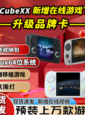 ANBERNIC安伯尼克RG CubeXX横版掌机方屏摇杆复古街机蓝牙手柄GBA