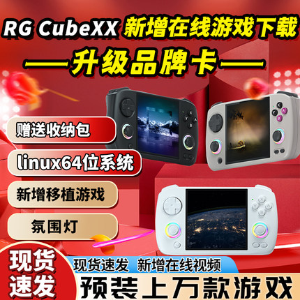 ANBERNIC安伯尼克RG CubeXX横版掌机方屏摇杆复古街机蓝牙手柄GBA