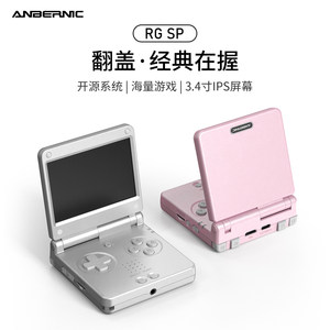 ANBERNIC安伯尼克RG SP复古翻盖掌机2026新款游戏机街机童年怀旧