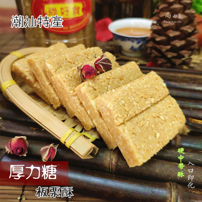 厚力糖板栗酥花生酥豆棒豆贡芝麻糖潮汕特产特色小吃茶点包邮