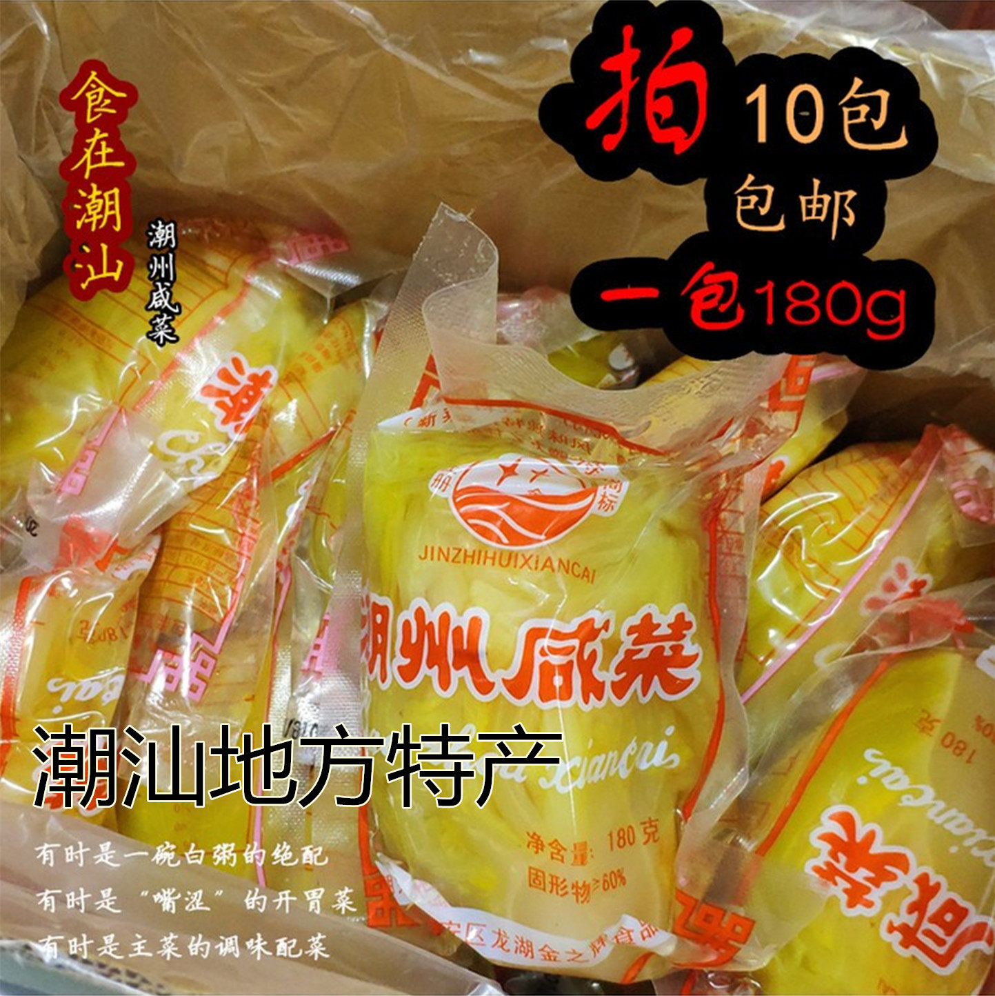 广东潮汕地方特产小菜腌制咸酸菜潮州咸菜地都杂菜咸菜10包包邮