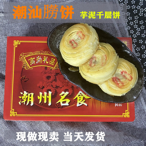 老店潮汕特产芋泥绿豆红豆沙供佛斋饼 潮式月饼朥饼美食零食包邮 - 封面
