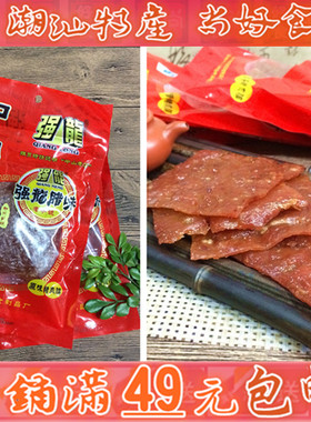 潮汕强龙腊味特色小吃零食