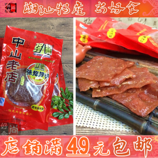 潮汕特产中山强龙腊味 沙嗲猪肉脯牛肉干猪肉干肉小吃包邮