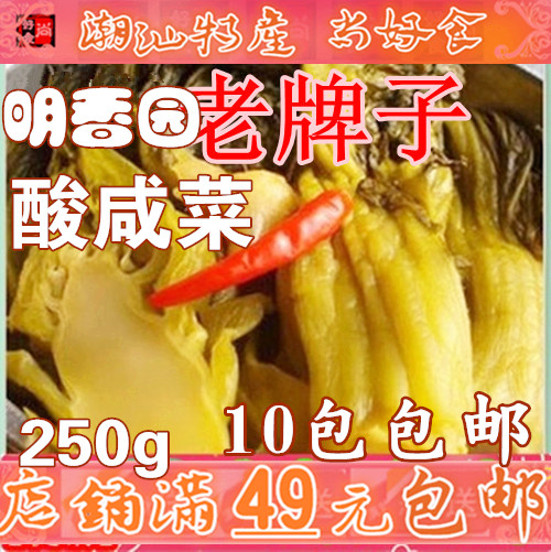 潮汕特产 明香咸菜 腌制咸酸菜 潮州酸菜明香菜王皇王250G10包邮