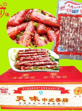 天味中式广味小香肠细宜宾迷你