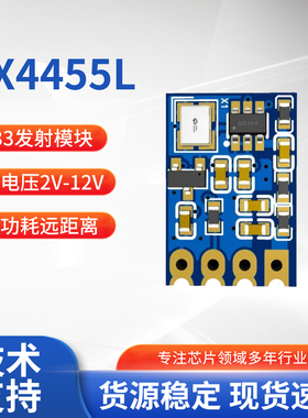 315M433M无线发射模块大功率宽电压遥控器发射IC远距离智能家居