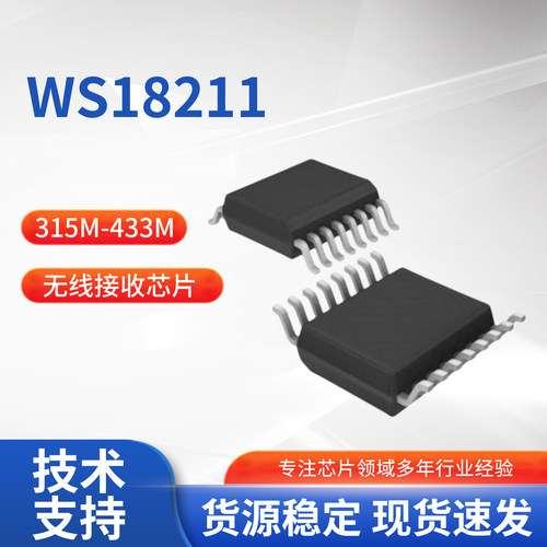 WS18211无线接收芯片SYN500R