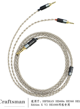古工匠单晶银适用HIFIMAN HE400s Edition X V2 HE1000耳机升级线