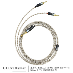 古工匠单晶银适用HIFIMAN HE400s Edition X V2 HE1000耳机升级线