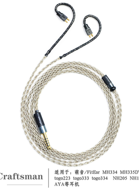 古工匠 4.4平衡 适用FitEar MH334 MH335 togo334 F111耳机升级线
