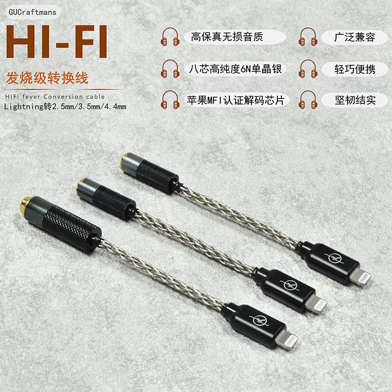 苹果 Lightning转3.5 2.5 4.4mm平衡 便携DAC耳放解码 镀金转接头