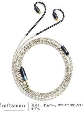 古工匠 8芯 单晶银 适用Sony IER-Z1R M9 M7 4.4mm平衡耳机升级线