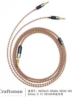 古工匠单晶铜适用HIFIMAN HE400s Edition X V2 HE1000耳机升级线