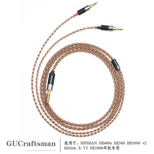 古工匠单晶铜适用HIFIMAN HE400s Edition X V2 HE1000耳机升级线