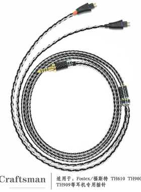 古工匠 16芯 铜银混编 适用FOSTEX TH610 TH900 MK2 TH909耳机