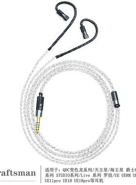 古工匠 OFC镀银+石墨烯 适用QDC 天王星 变色龙 UE11 UE18耳机线