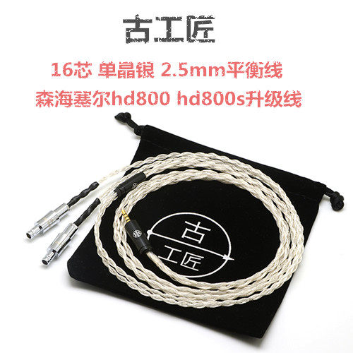 古工匠 16芯编织 4.4平衡hd800 hd800s HD820 4芯XLR卡侬耳机线