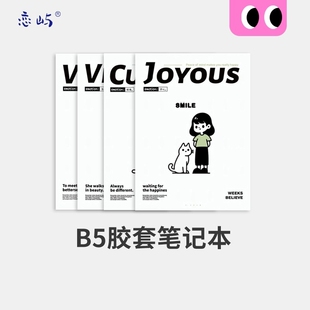 恋屿PVC胶套笔记本本子学生简约风b5风景胶套加厚软皮日记本