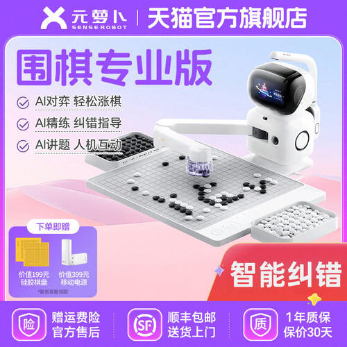 元萝卜AI围棋机器人对弈讲题