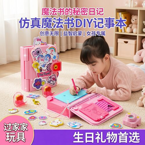 儿童仿真魔法书秘密记事本礼物