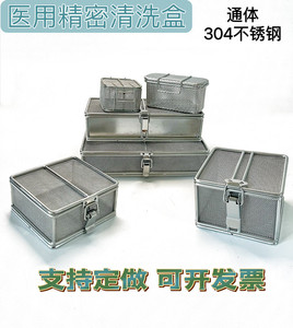 不锈钢304医用精密消毒盒牙科骨钉针头微小零部件清洗盒