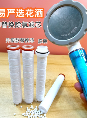 适配网易严选花洒滤芯专用替换除氯净水过滤芯美肤增压喷头PP棉芯