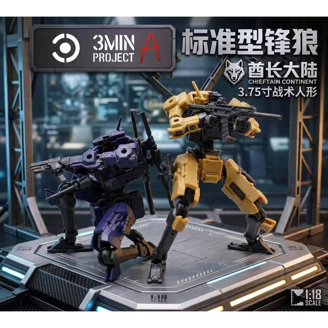 酋长大陆 标准型锋狼 战术人形机甲3分钟计划 超可动国创拼装模型