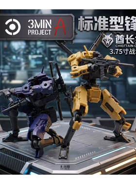 酋长大陆 标准型锋狼 战术人形机甲3分钟计划 超可动国创拼装模型