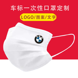 口罩定制印logo文字图案黑白个性 男女 个性 潮牌专属车标一次性时尚