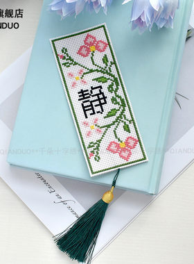 印花十字绣DIY手工作业书签材料