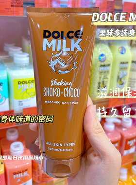 Dolcemilk不粘腻身体乳