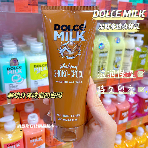 Dolcemilk不粘腻身体乳