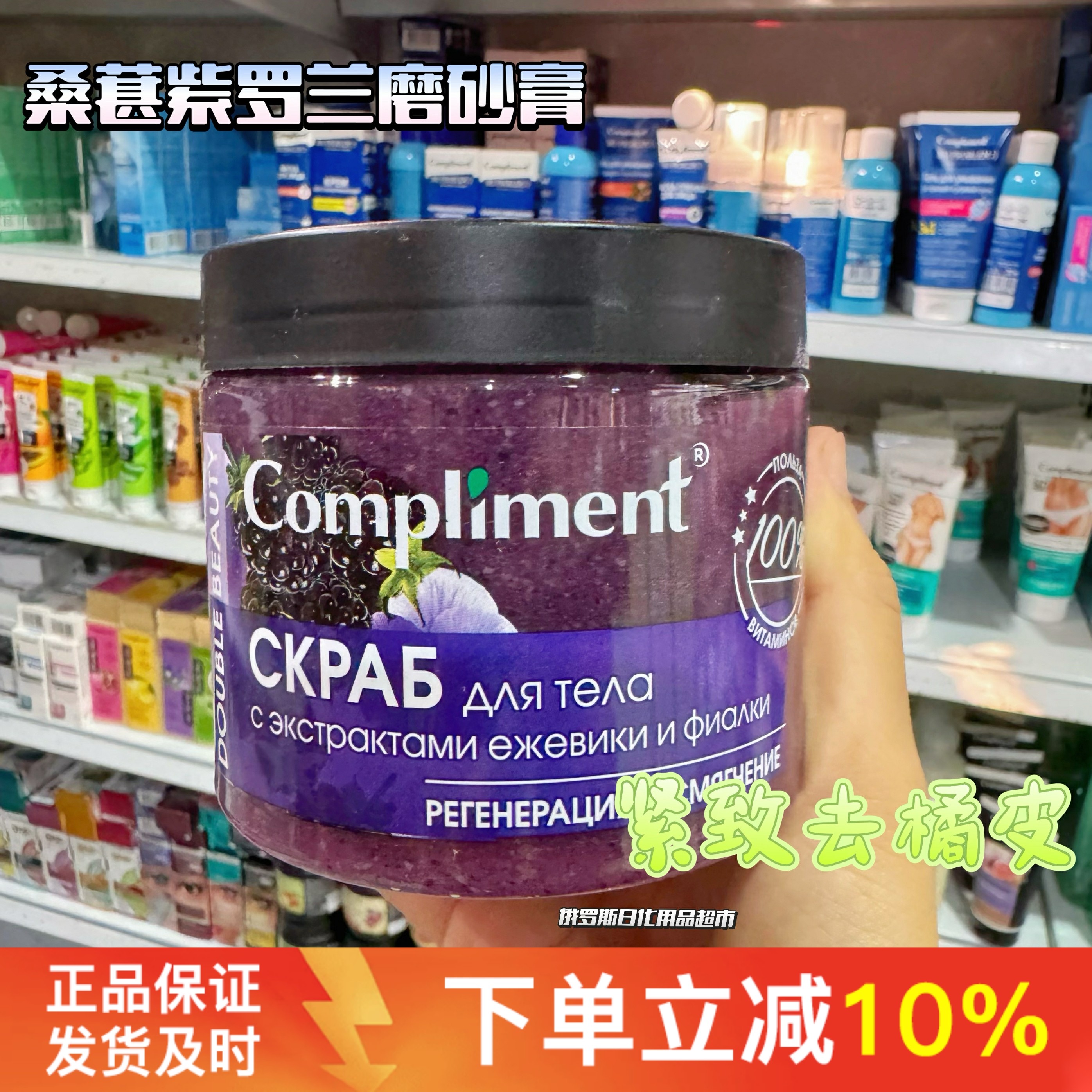 俄罗斯Compliment身体磨砂膏去角质死皮嫩白提亮去鸡皮保湿滋润