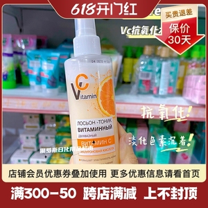 俄罗斯Floresan维生素VC补水喷雾抗氧化美白爽肤水保湿淡斑200ml