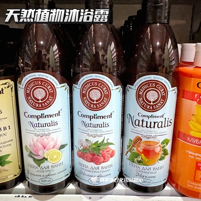 俄罗斯Compliment天然植物沐浴露舒缓肌肤滋润保湿蜂蜜覆盆子500m
