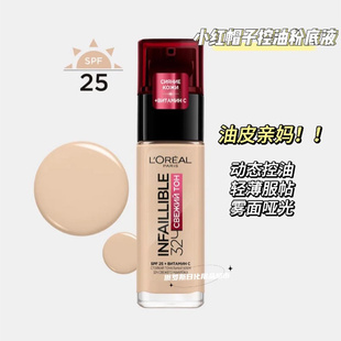 俄罗斯红帽子24小时持久控油不脱妆遮瑕粉底液哑光雾面30ml