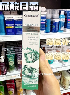 俄罗斯Compliment玻尿酸日霜长效补水高保湿面霜深层滋养50ml